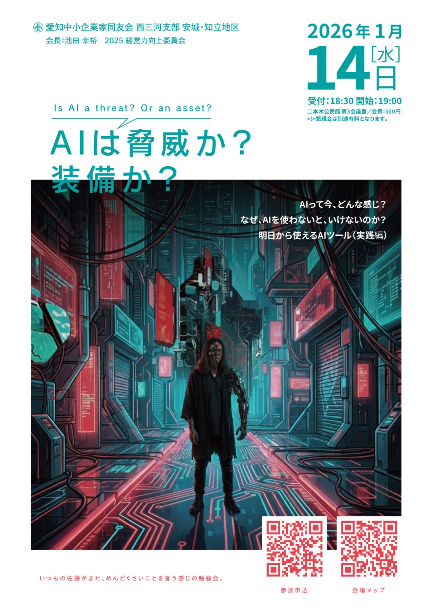 新年ミニセミナー開催のお知らせ【1月14日19時〜】