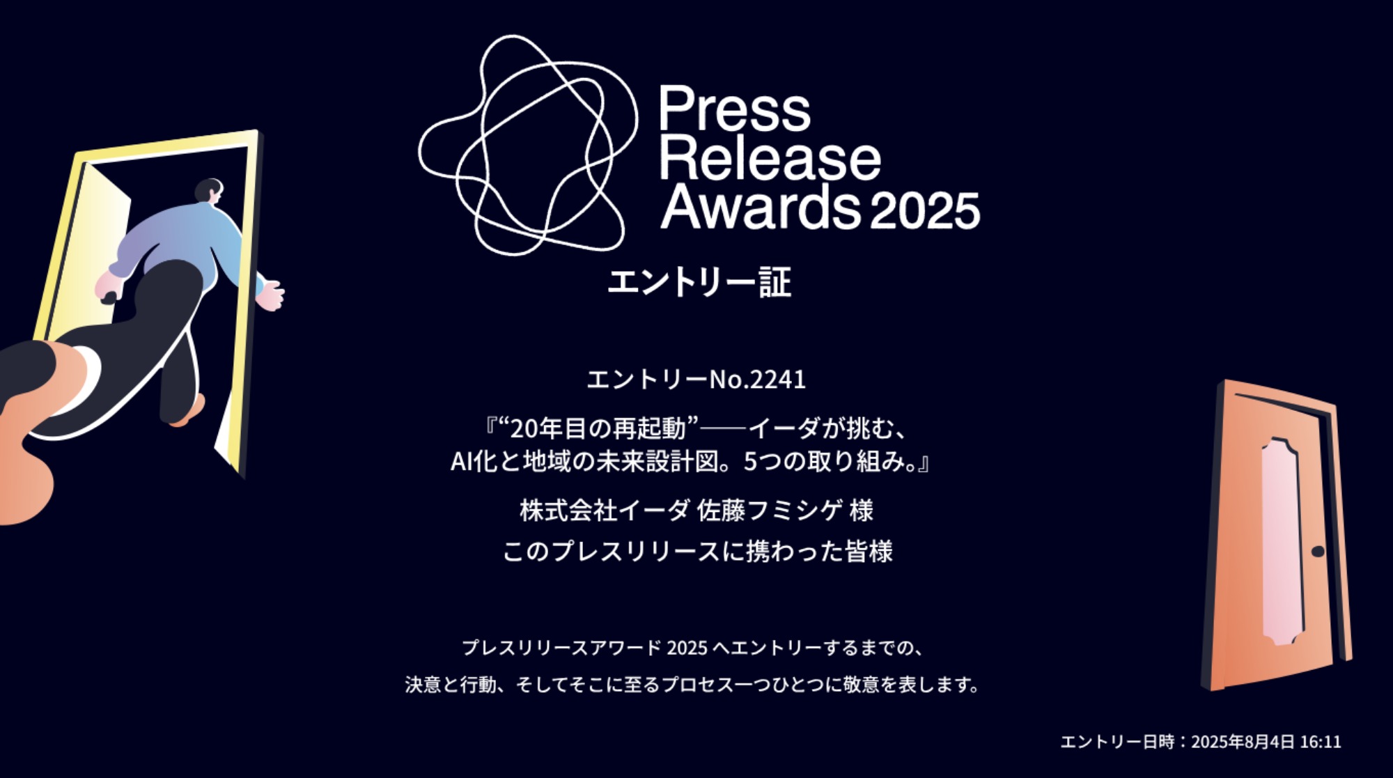 プレスリリースアワード認定