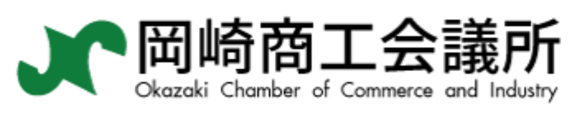 岡崎市商工会議所