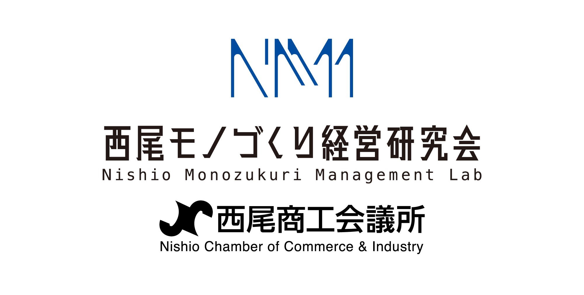 西尾モノづくり経営研究会