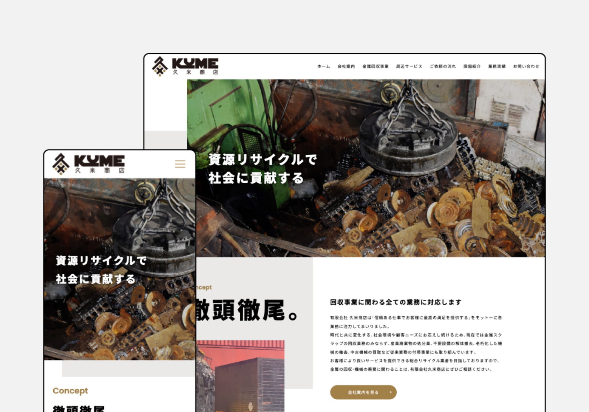 コーポレートサイト