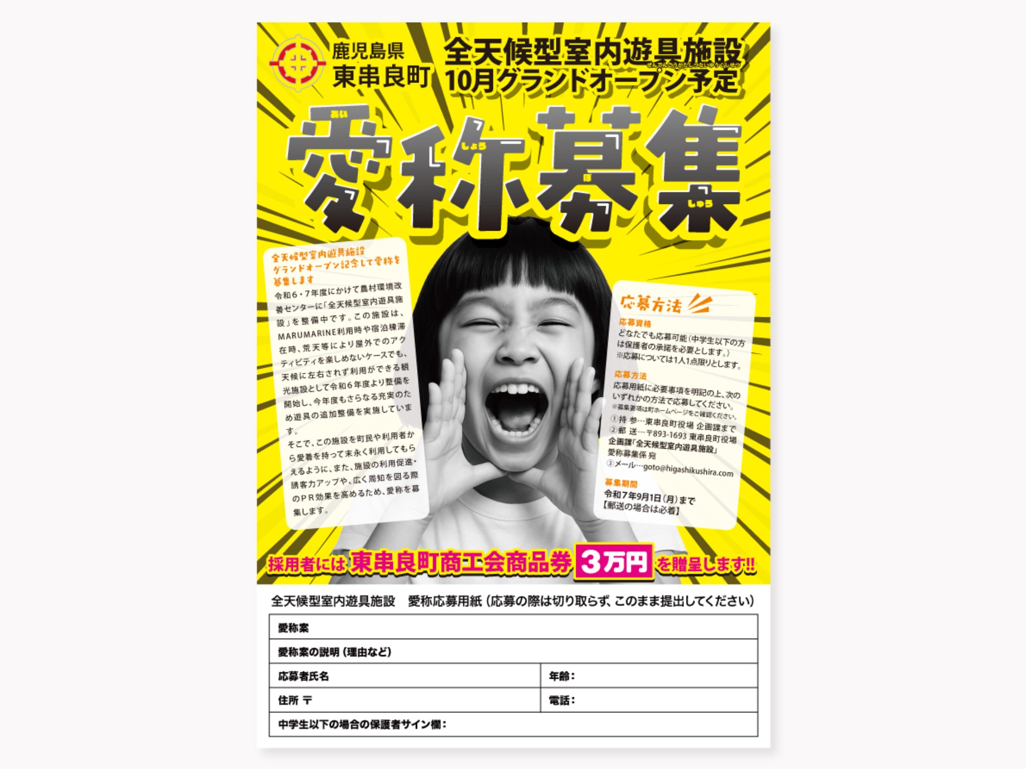 全天候型室内遊具施設愛称募集チラシ