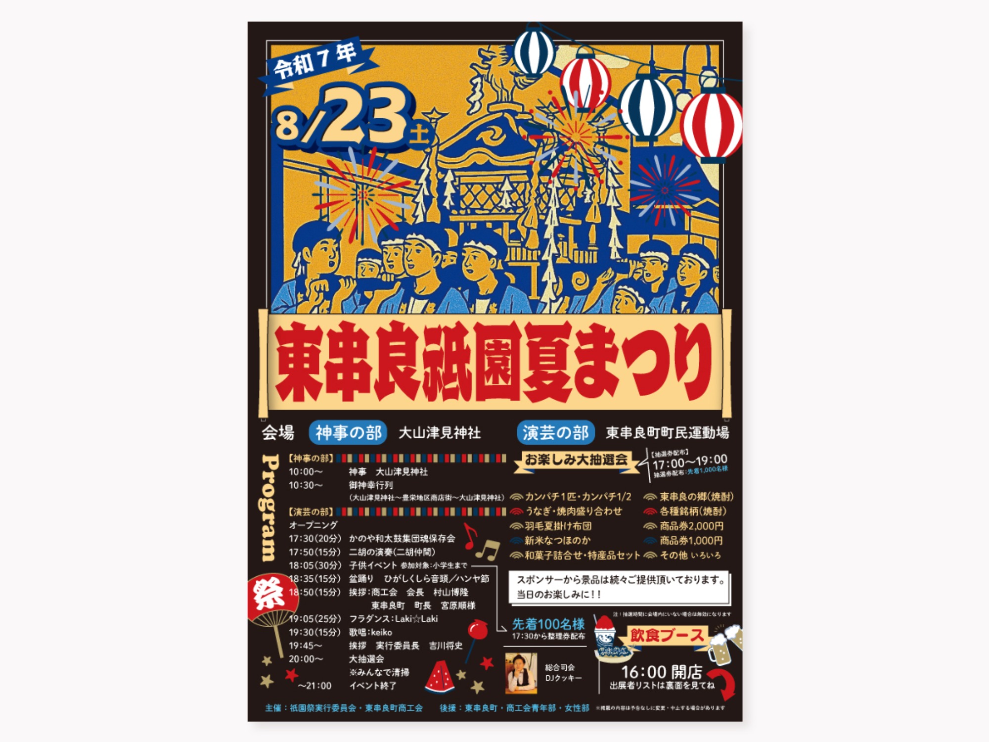 東串良祇園夏まつり