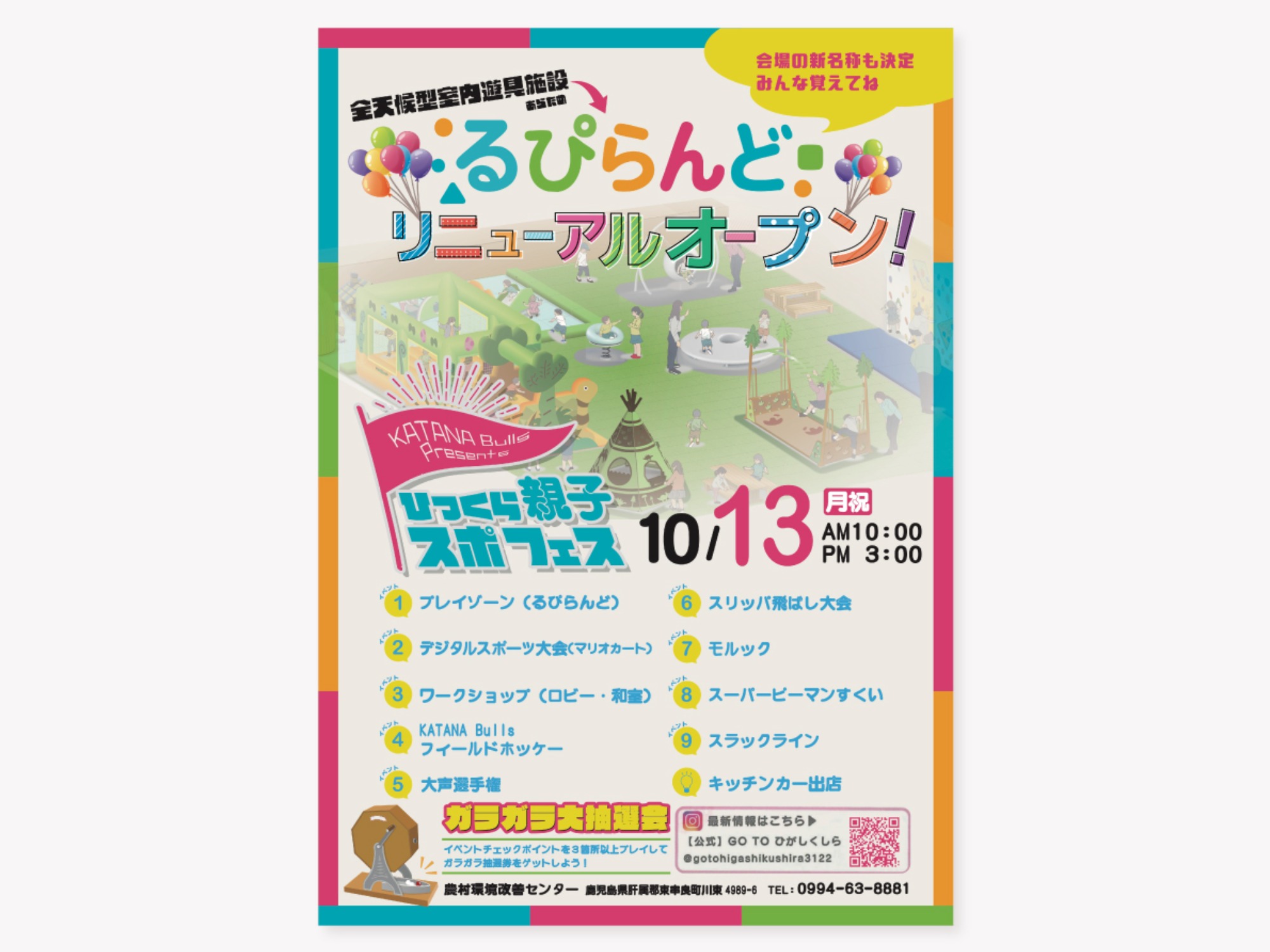 るぴらんど柿落としイベントチラシ