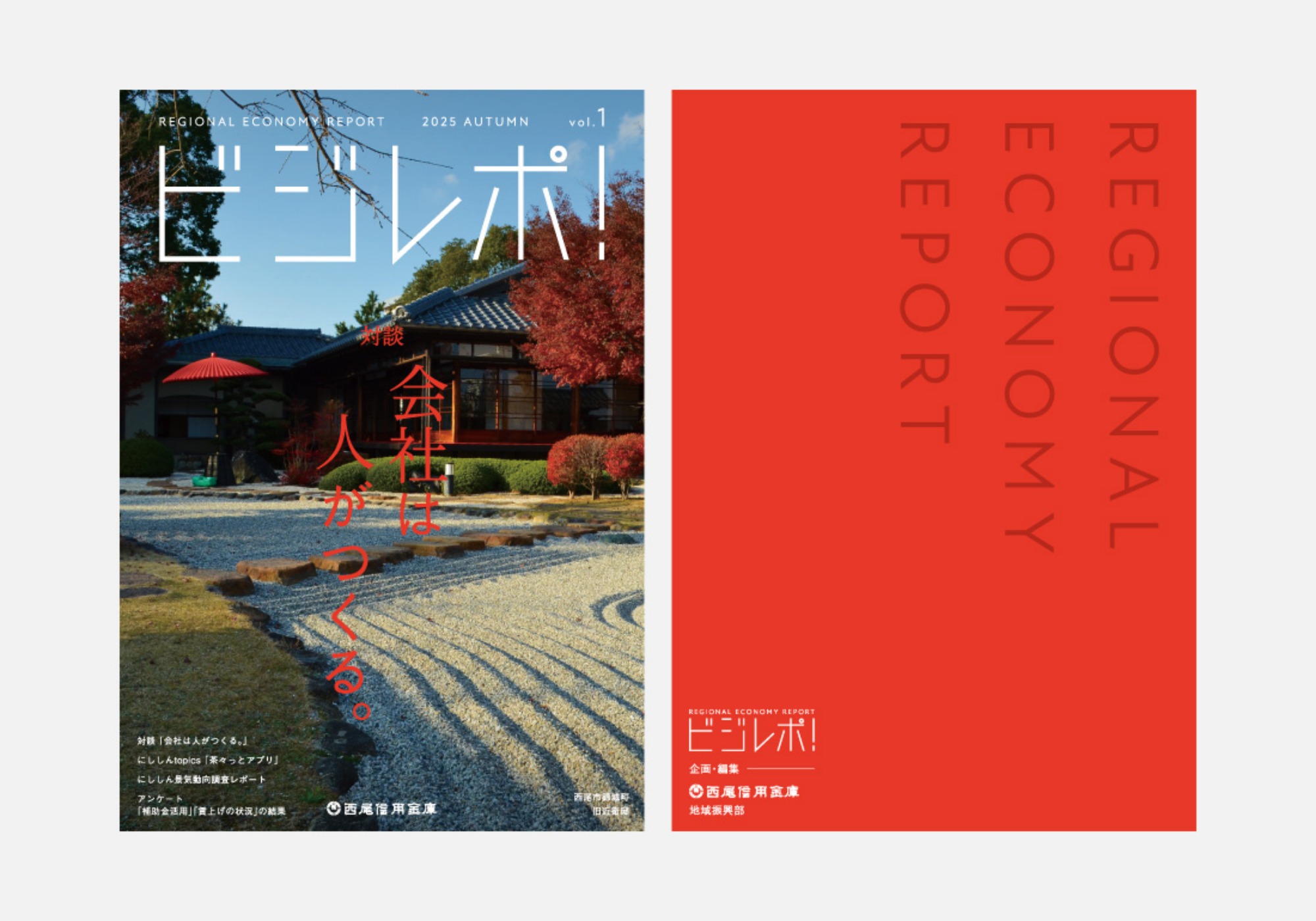 地域情報誌「ビジレポ!」