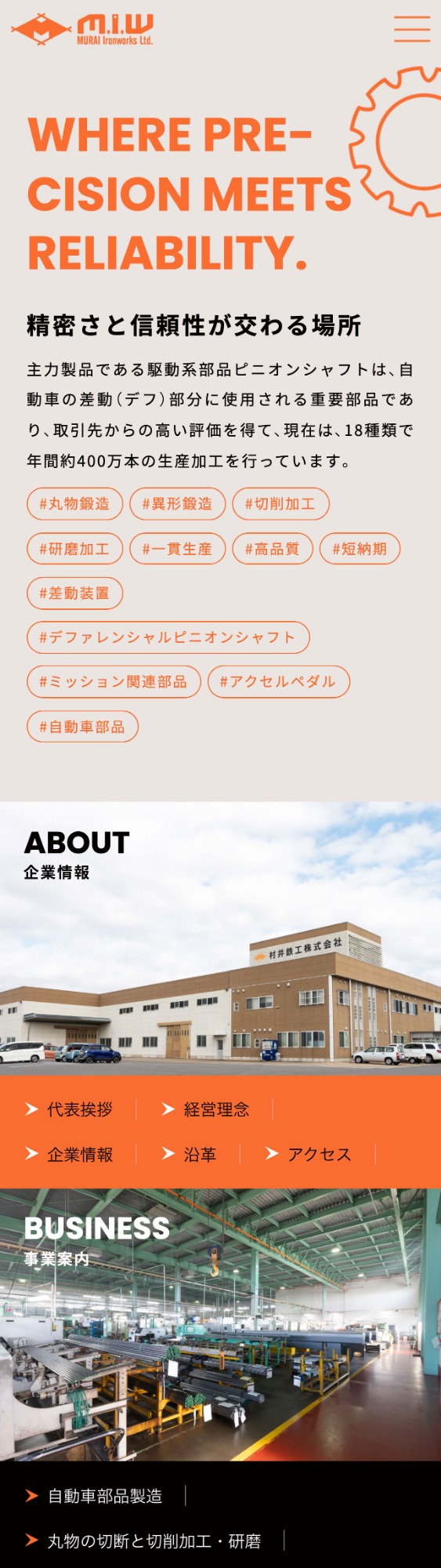 コーポレートサイト