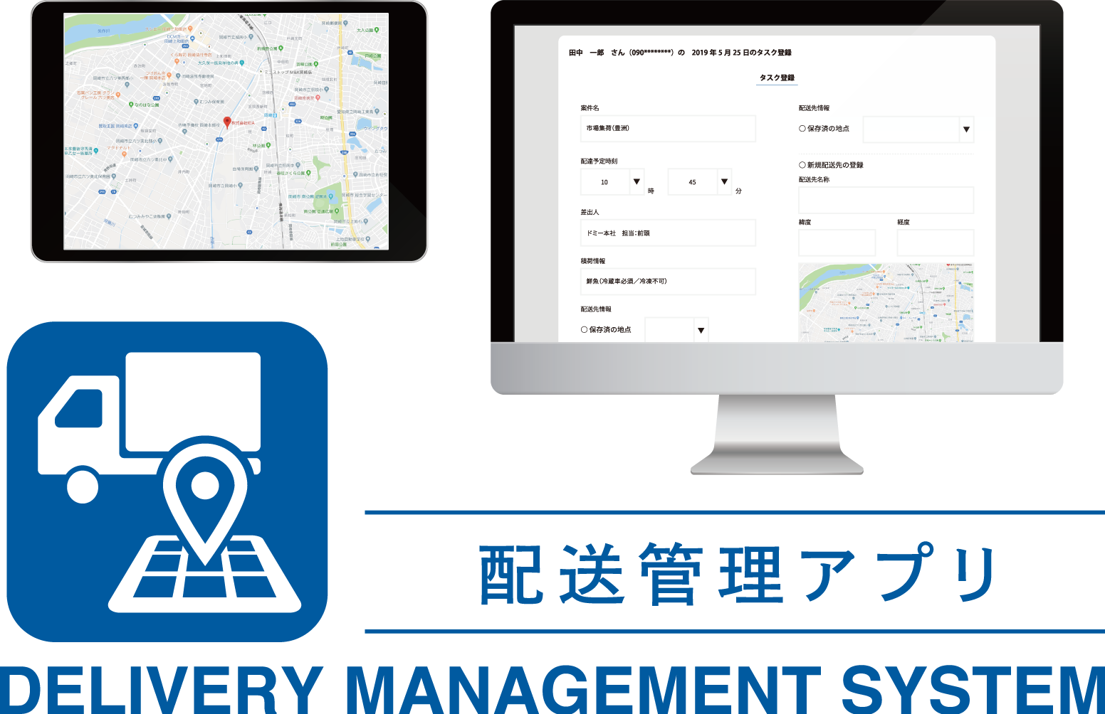配送管理アプリ DMS Delivery management system
