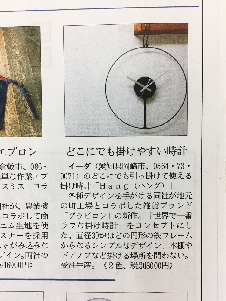 [メディア掲載のお知らせ] 7月3日発行「日経MJ」